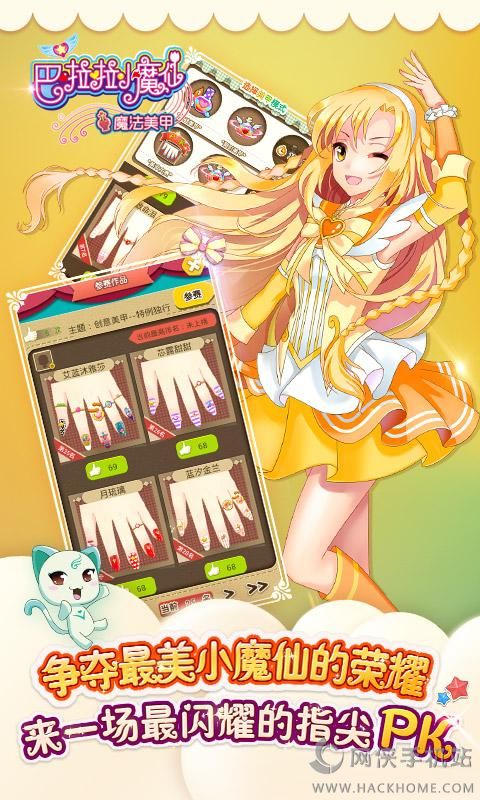 巴啦啦小魔仙魔法美甲游戏最新版 巴啦啦小魔仙魔法美甲游戏最新版