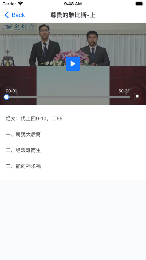 i金灯台聚会灵修app官方版 i金灯台聚会灵修app官方版