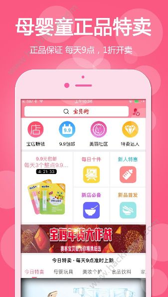赛客宝贝街app官方版下载安装 赛客宝贝街app官方版下载安装