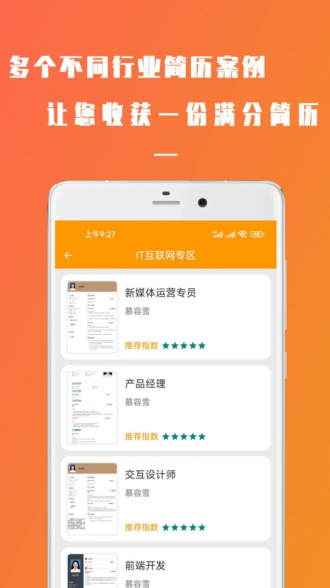 招聘简历简易制作软件app手机版下载 招聘简历简易制作软件app手机版下载