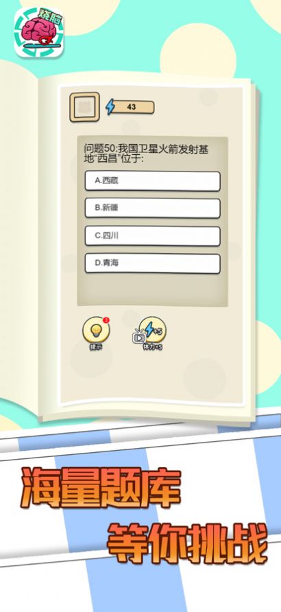 全民大烧脑游戏官方红包版 全民大烧脑游戏官方红包版