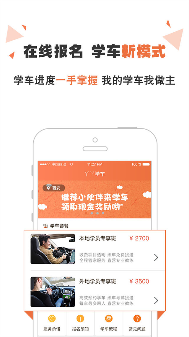 丫丫学车app下载手机版 丫丫学车app下载手机版