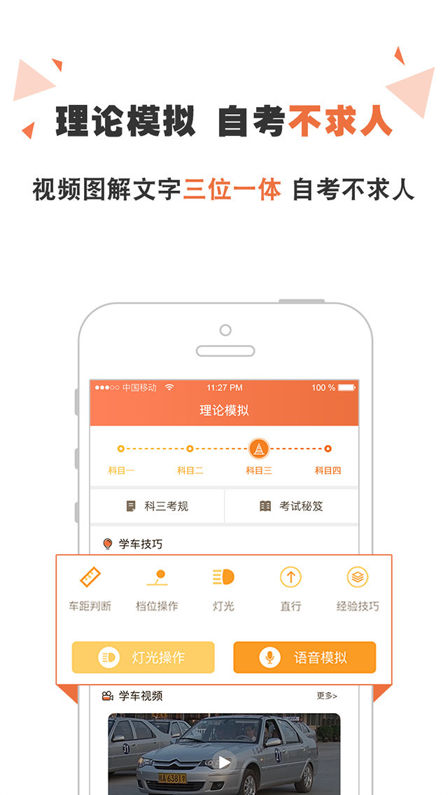 丫丫学车app下载手机版 丫丫学车app下载手机版