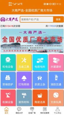 大商严选app手机下载 大商严选app手机下载