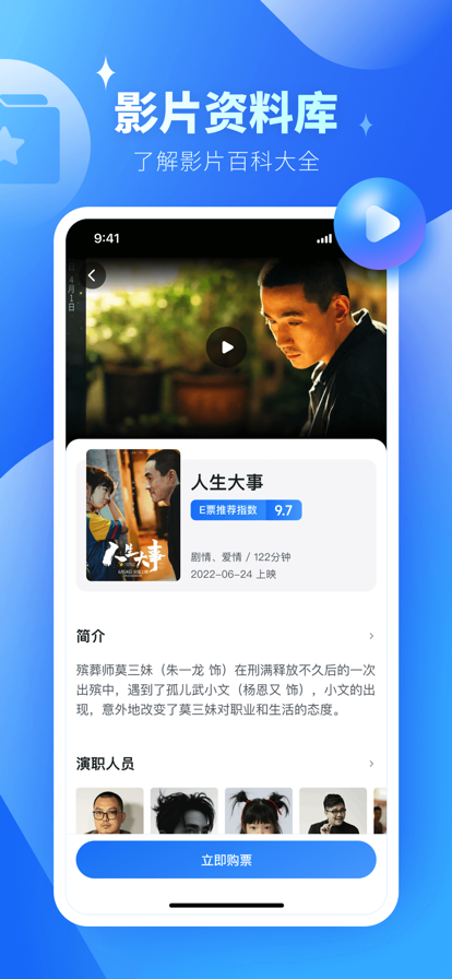 E票电影免费送票官方下载 E票电影免费送票官方下载