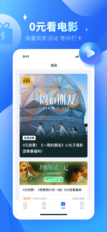 E票电影免费送票官方下载 E票电影免费送票官方下载