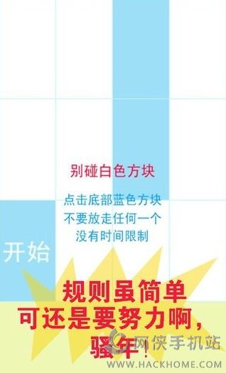 别踩白块儿100多种模式手机安卓版 别踩白块儿100多种模式手机安卓版