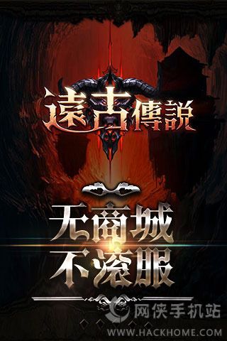 远古传说手游官方iPhone苹果版 远古传说手游官方iPhone苹果版
