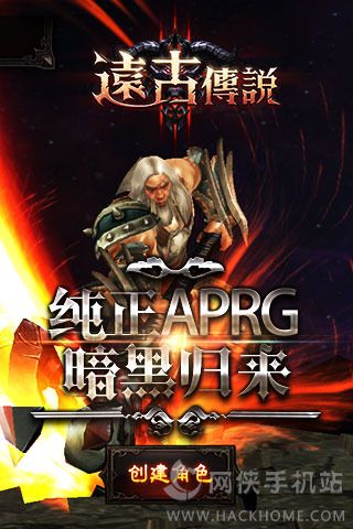 远古传说手游官方iPhone苹果版 远古传说手游官方iPhone苹果版