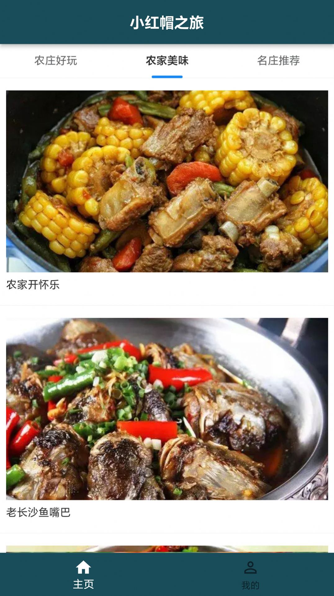 小红帽之旅app下载安装最新版 小红帽之旅app下载安装最新版