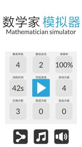 数学家模拟器安卓官方版 数学家模拟器安卓官方版