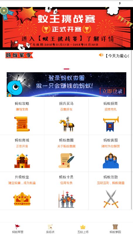 蚂蚁微圈广告佣金推荐码app下载 蚂蚁微圈广告佣金推荐码app下载