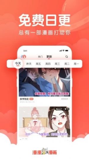 非非漫画免费漫画软件下载 非非漫画免费漫画软件下载