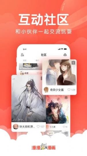 非非漫画免费漫画软件下载 非非漫画免费漫画软件下载