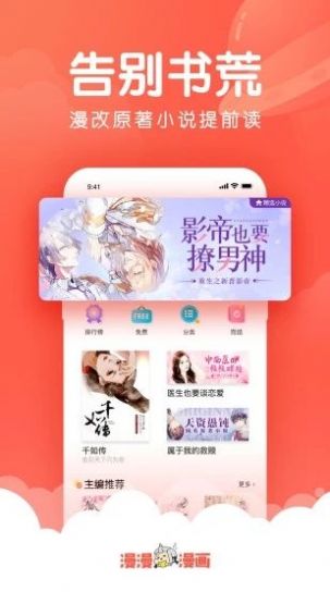 非非漫画免费漫画软件下载 非非漫画免费漫画软件下载