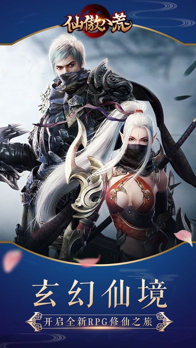 仙傲八荒手游下载最新版 仙傲八荒手游下载最新版