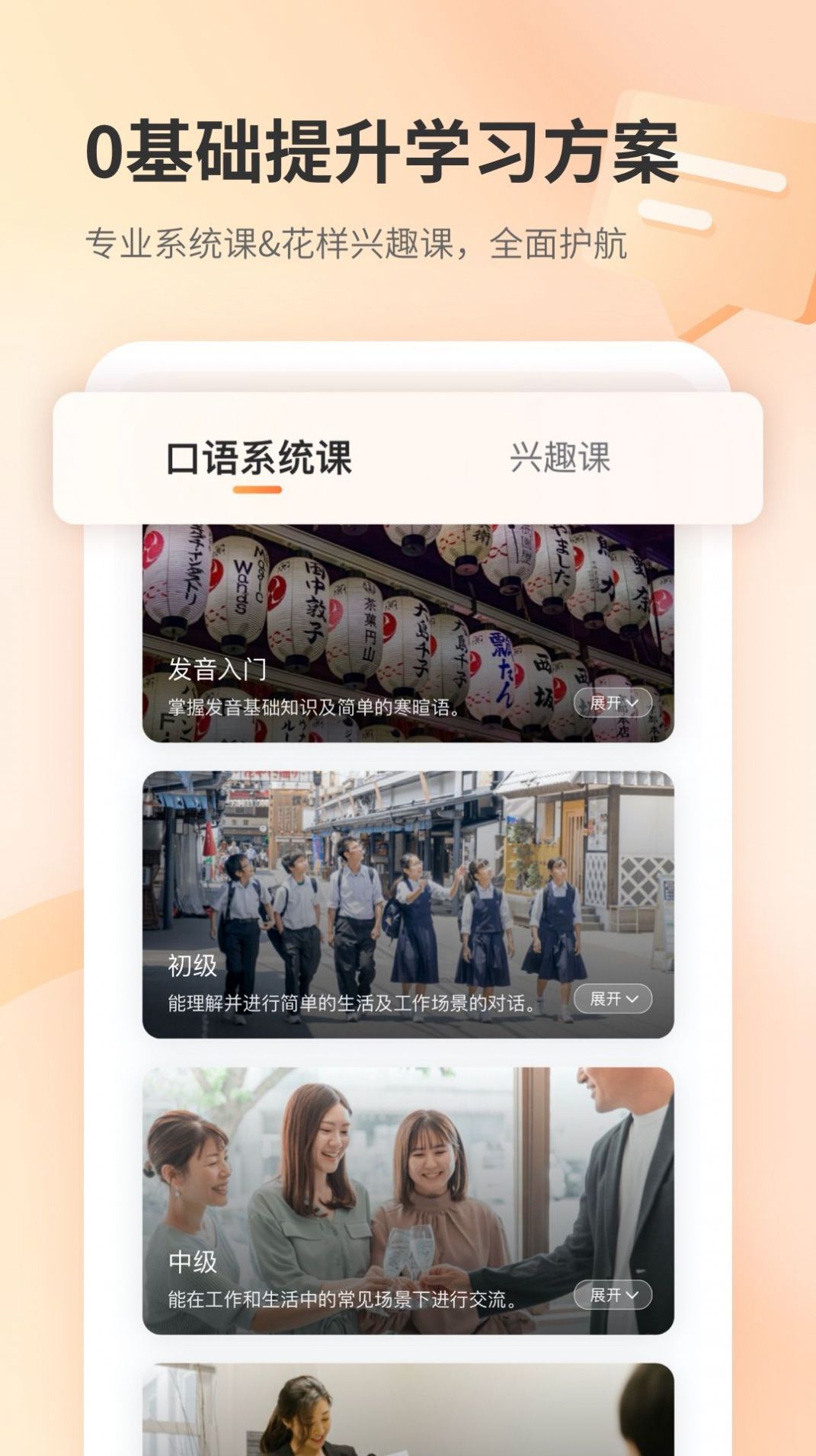 仙栎日语app免费下载 仙栎日语app免费下载