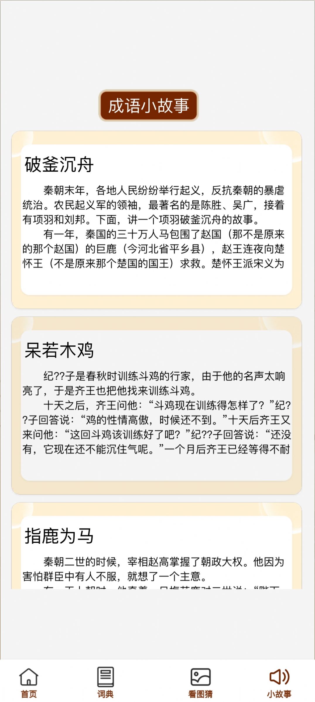 成语万金阁学习app下载 成语万金阁学习app下载