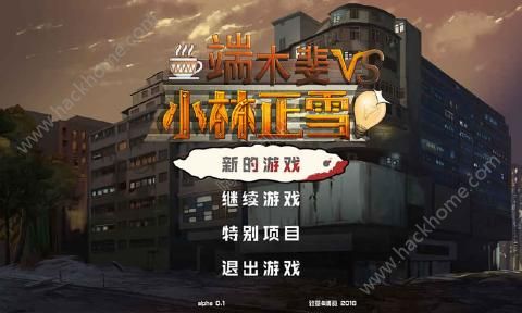 端木斐vs小林正雪全最新安卓版 端木斐vs小林正雪全最新安卓版