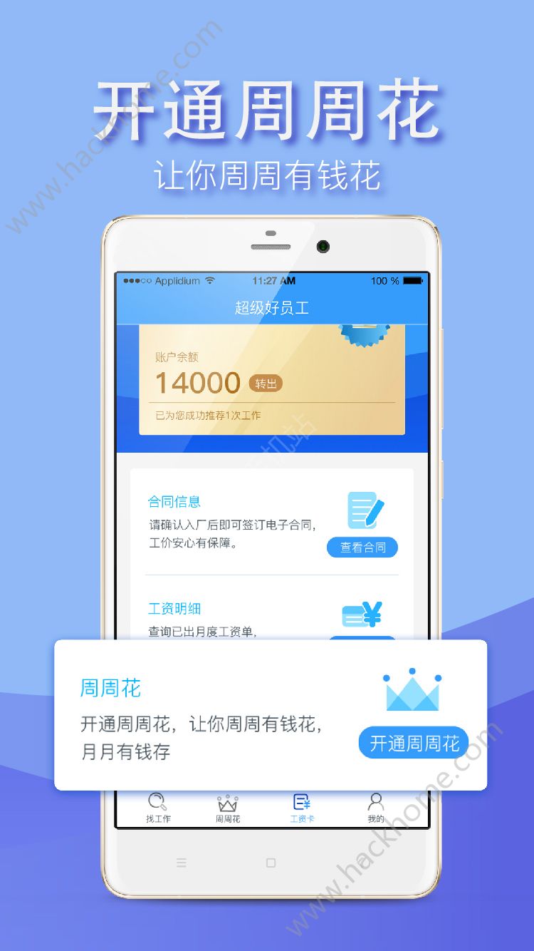 超级打工网app官方版软件下载 超级打工网app官方版软件下载