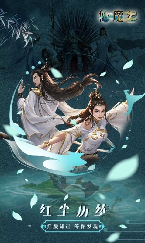 仙魔纪仙侠挂机手游官方版 仙魔纪仙侠挂机手游官方版