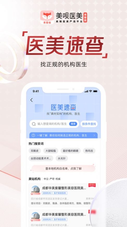 �����ഺ��ҽ������ƽ̨app����