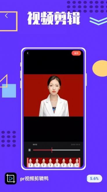 pr视频剪辑鸭app手机版下载 pr视频剪辑鸭app手机版下载