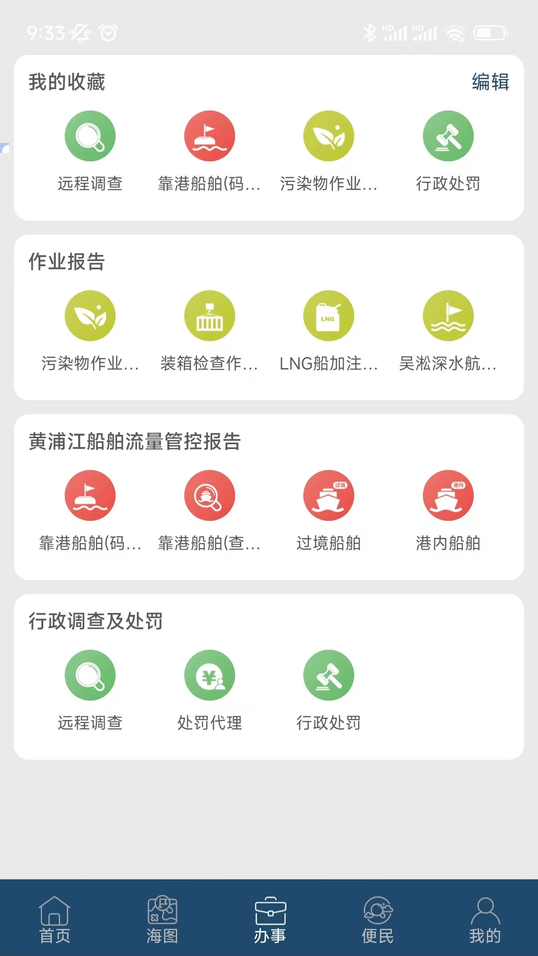 上海海上通App官方下载 上海海上通App官方下载