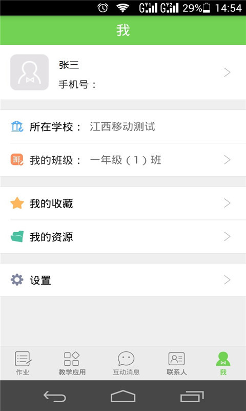 互动第一课堂app手机版下载 互动第一课堂app手机版下载