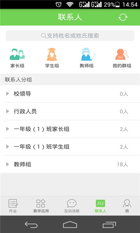 互动第一课堂app手机版下载 互动第一课堂app手机版下载