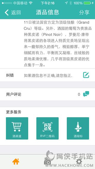 酒靠谱APP软件客户端下载 酒靠谱APP软件客户端下载