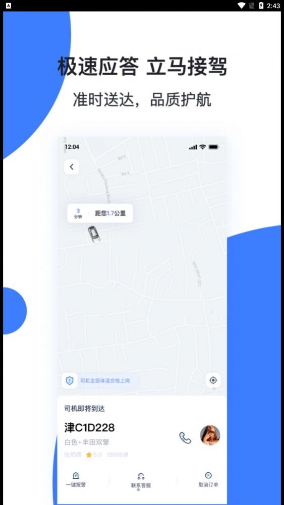 T1云南出行打车软件手机版 T1云南出行打车软件手机版