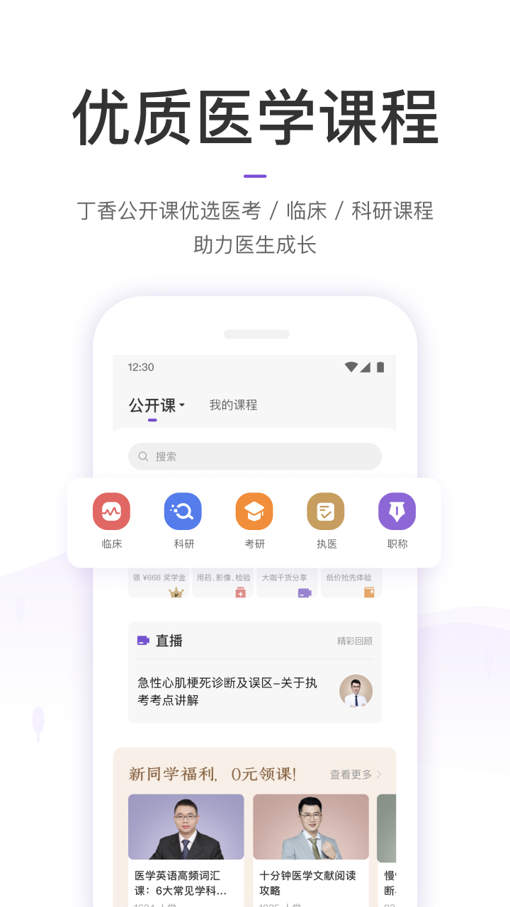 丁香园app官方下载最新版 丁香园app官方下载最新版