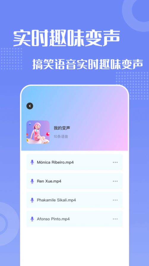 妙趣变声器免费版下载安装app 妙趣变声器免费版下载安装app