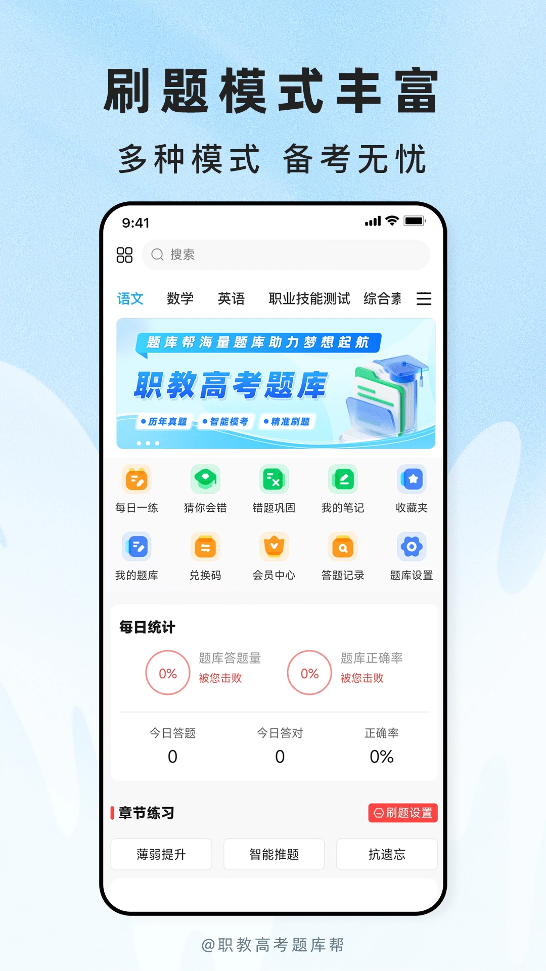 职教高考题库2.1.51 刷题备考