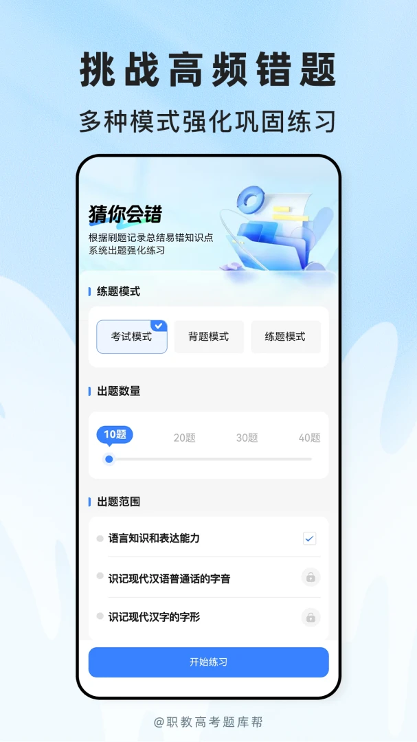 职教高考题库2.1.51 刷题备考