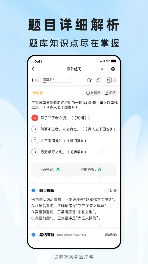 职教高考题库2.1.51 刷题备考