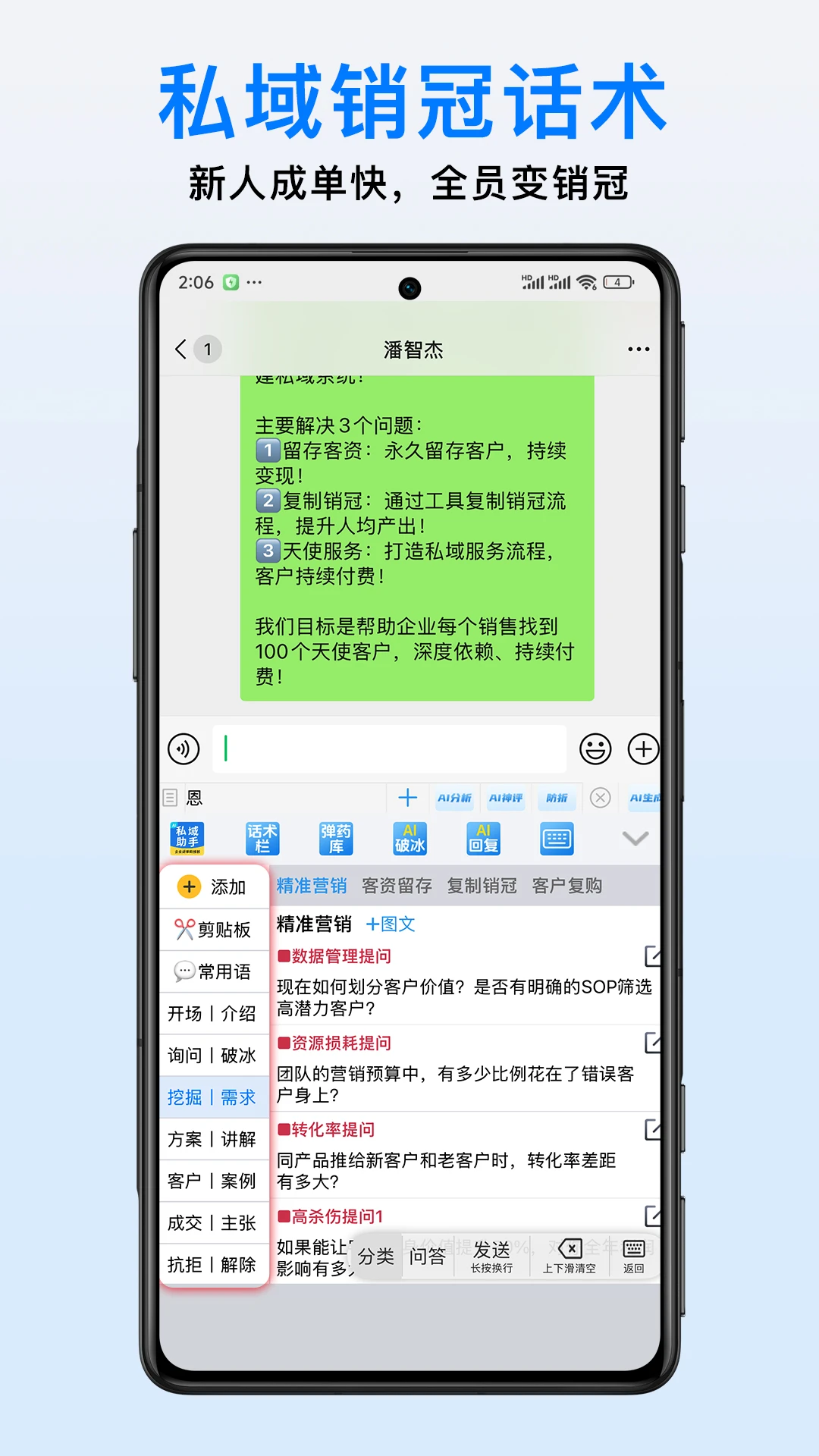 销冠助手1.4.0 销售赋能工具 销冠助手1.4.0 销售赋能工具