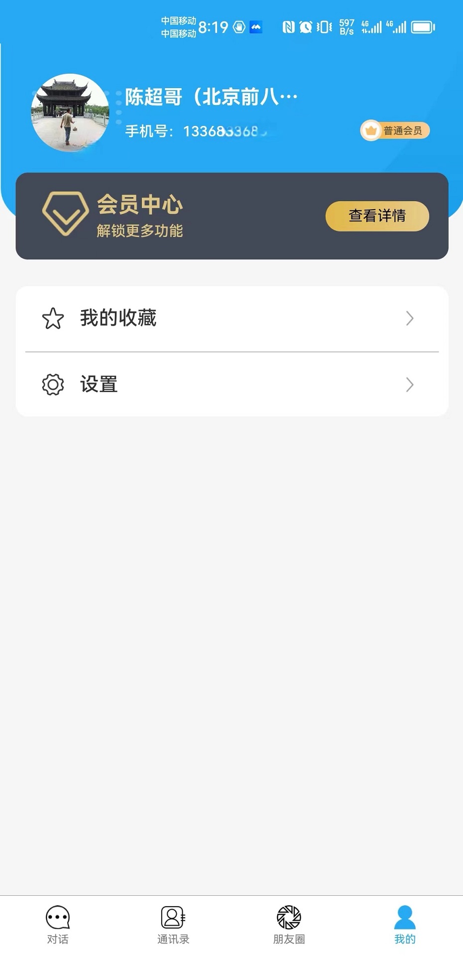 销冠助手安卓版界面截图