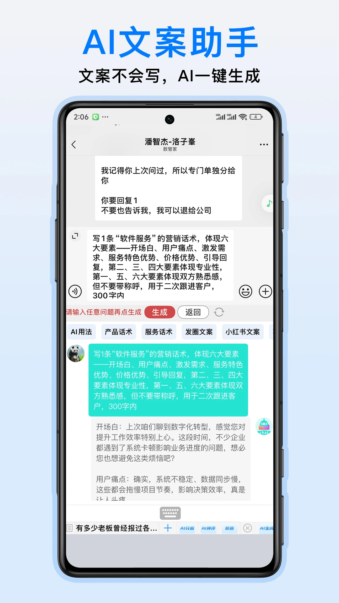 销冠助手1.4.0 销售赋能工具 销冠助手1.4.0 销售赋能工具