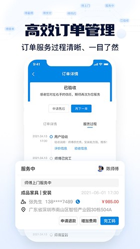 左右手商家端安卓版 订单管理界面