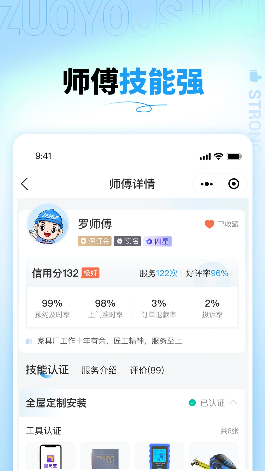 左右手商家端3.12.2.0 商家接单管理