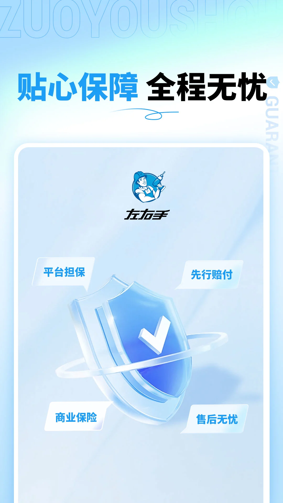 左右手商家端3.12.2.0 商家接单管理