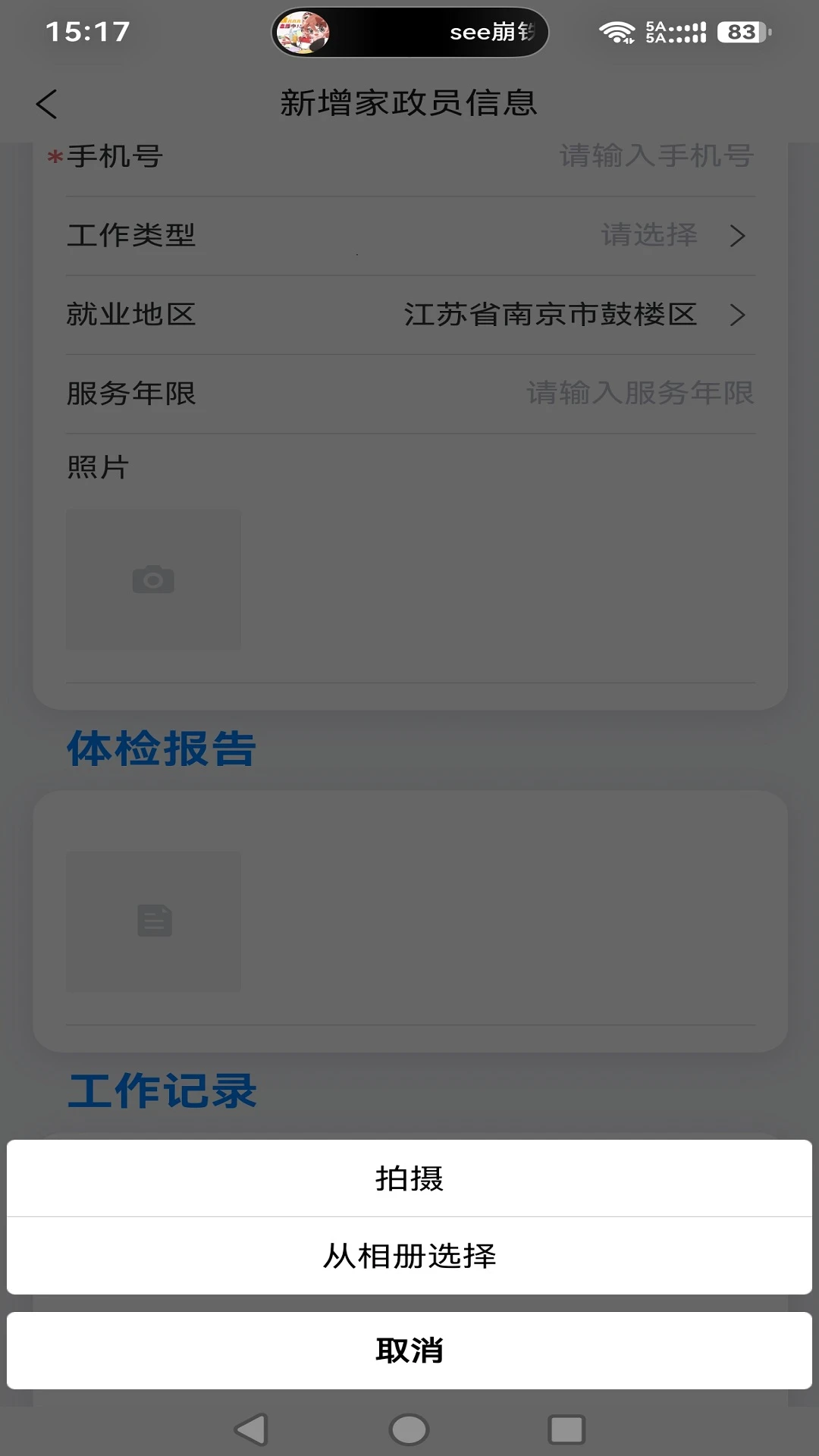 家服宝1.2.1 家政服务管理