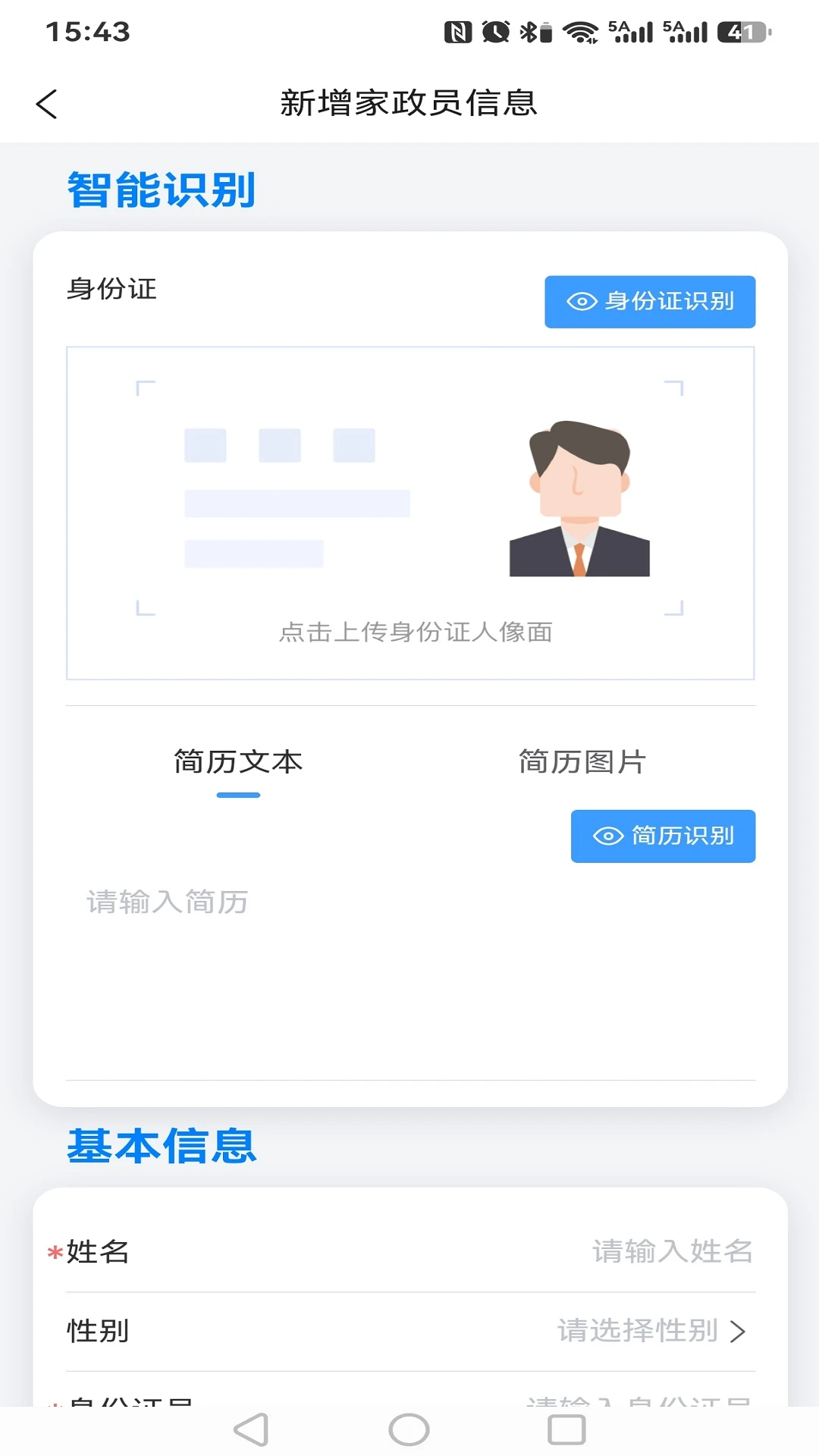 家服宝1.2.1 家政服务管理