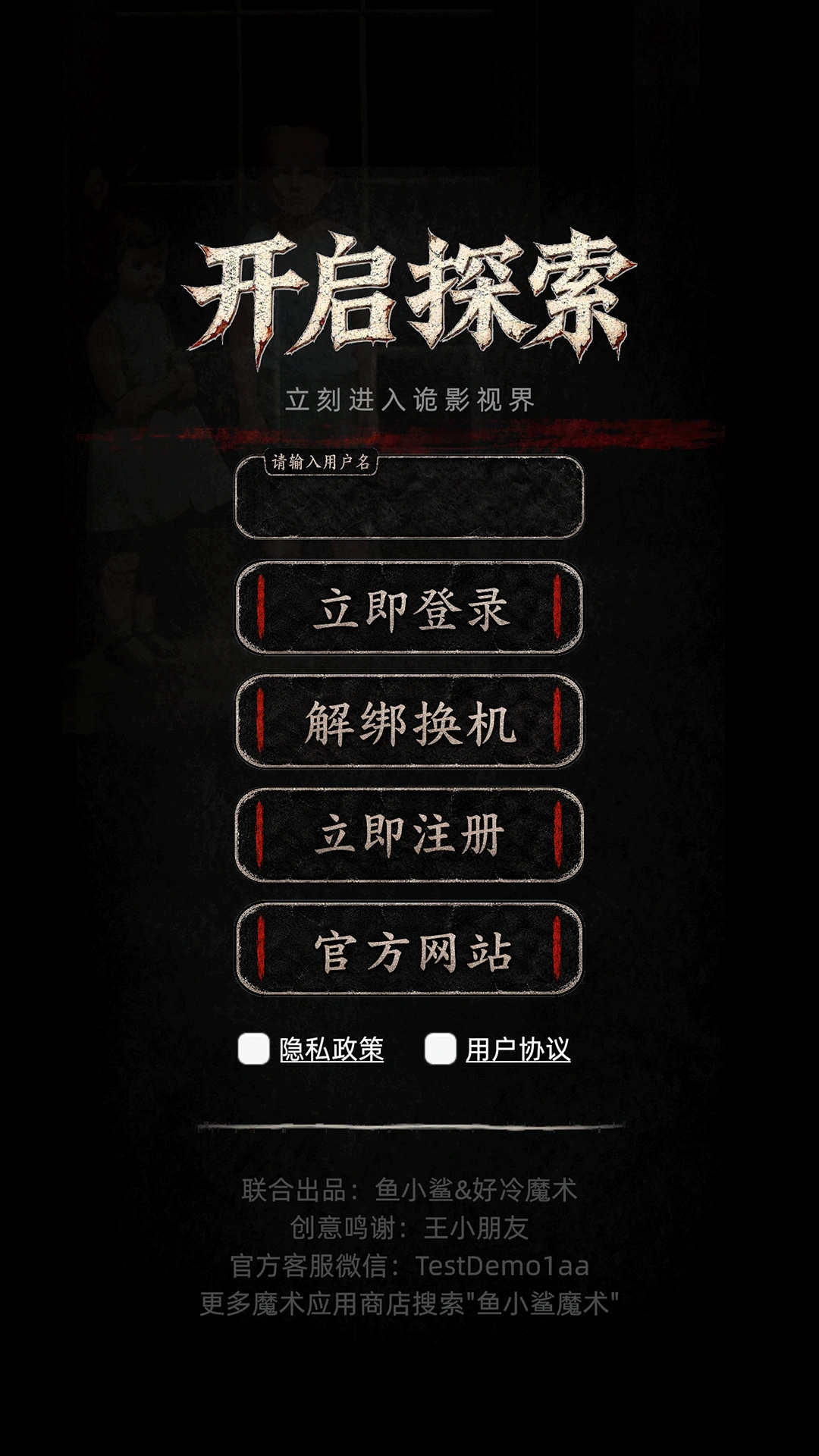 诡影17 安卓版