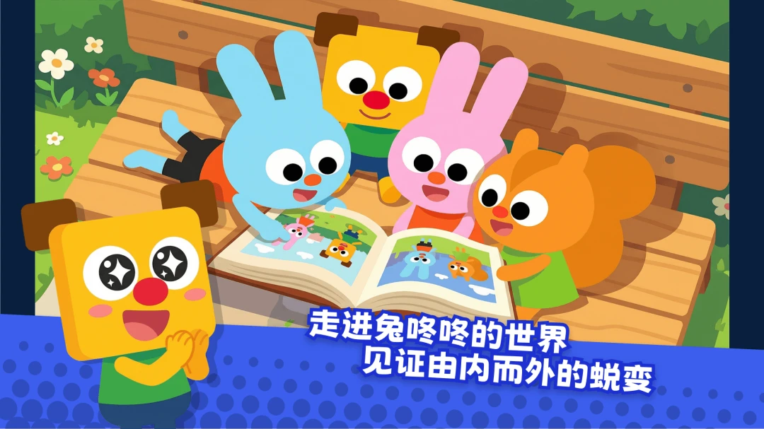 兔咚咚SEL1.2.5 趣味互动工具