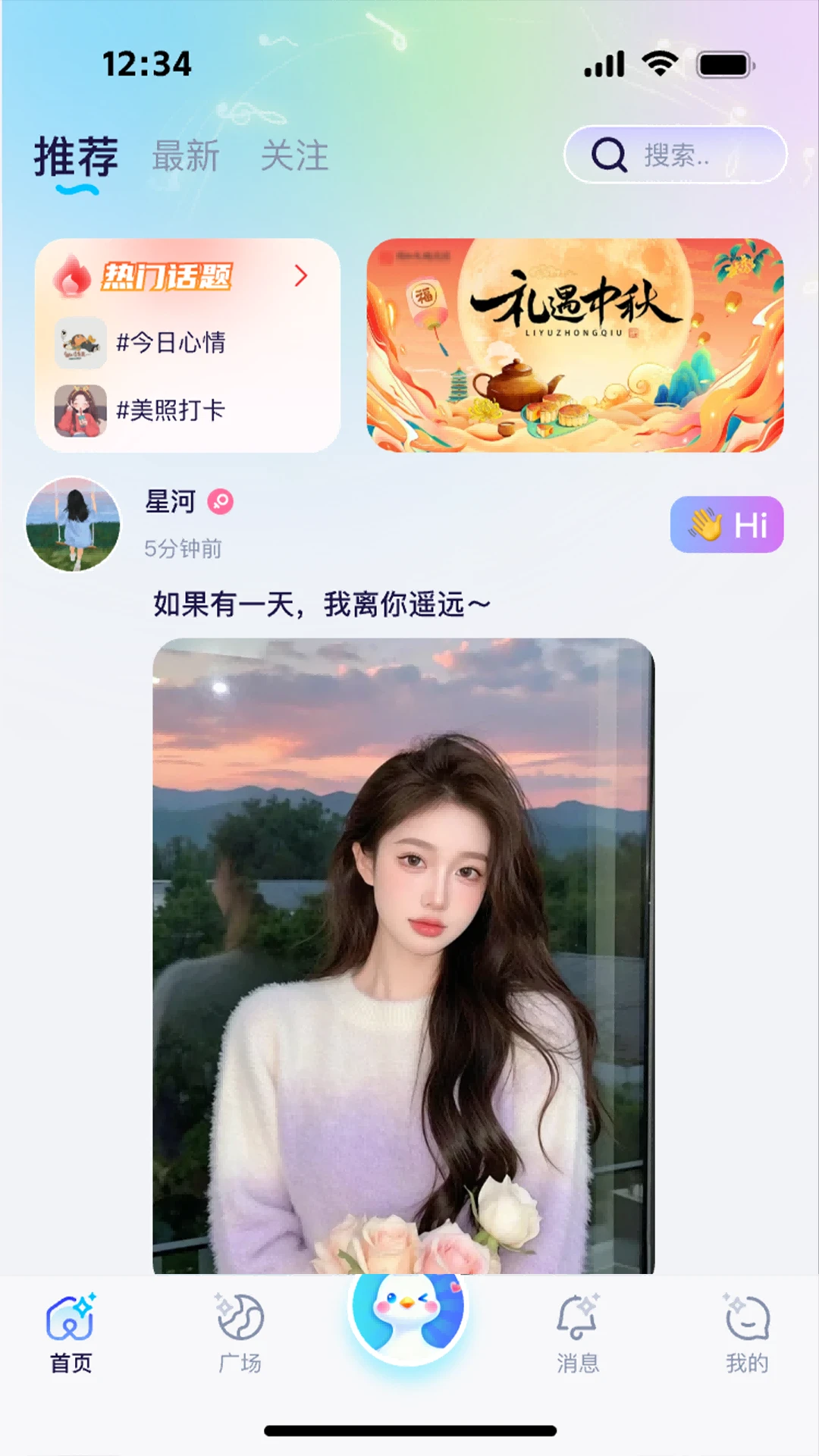 小鹅语音1.3.9 语音交友聊天