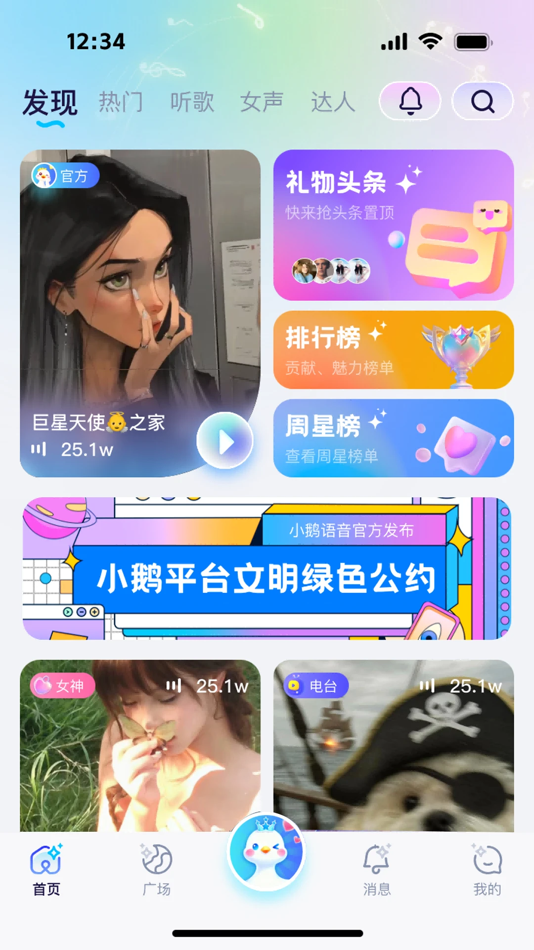 小鹅语音1.3.9 语音交友聊天