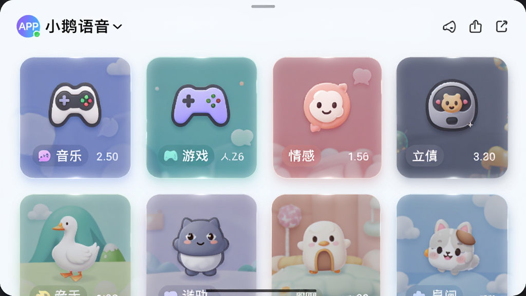 小鹅语音APP内的主题房间列表界面,画面以网格形式展示多个房间卡片,每个卡片上有不同的主题图标和标签,如音乐、游戏、情感等,背景是清爽的浅色系,布局整齐有序,风格简约现代,细节上卡片带有微光效果和人数显示,画质清晰,干净,无多余元素。